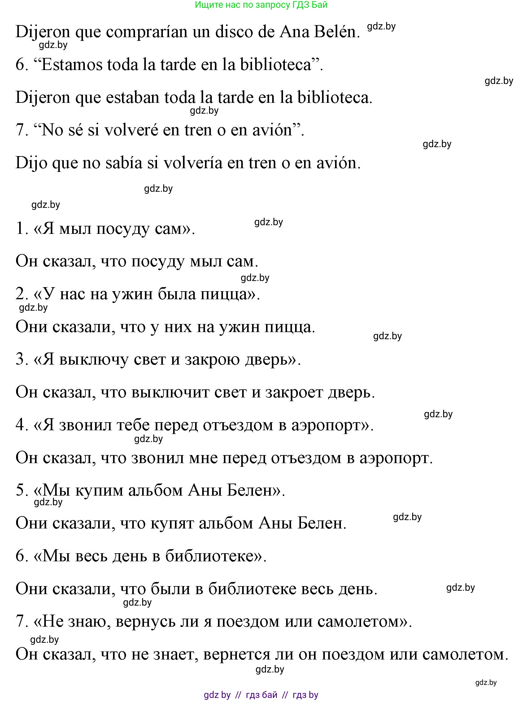 Испанский язык, 10 класс Учебник, авторы: Гриневич Елена Карловна, Янукенас Ольга Викторовна, издательство Вышэйшая школа, Минск, 2019, оранжевого цвета, страница 234, номер 6, Решение (продолжение 2)