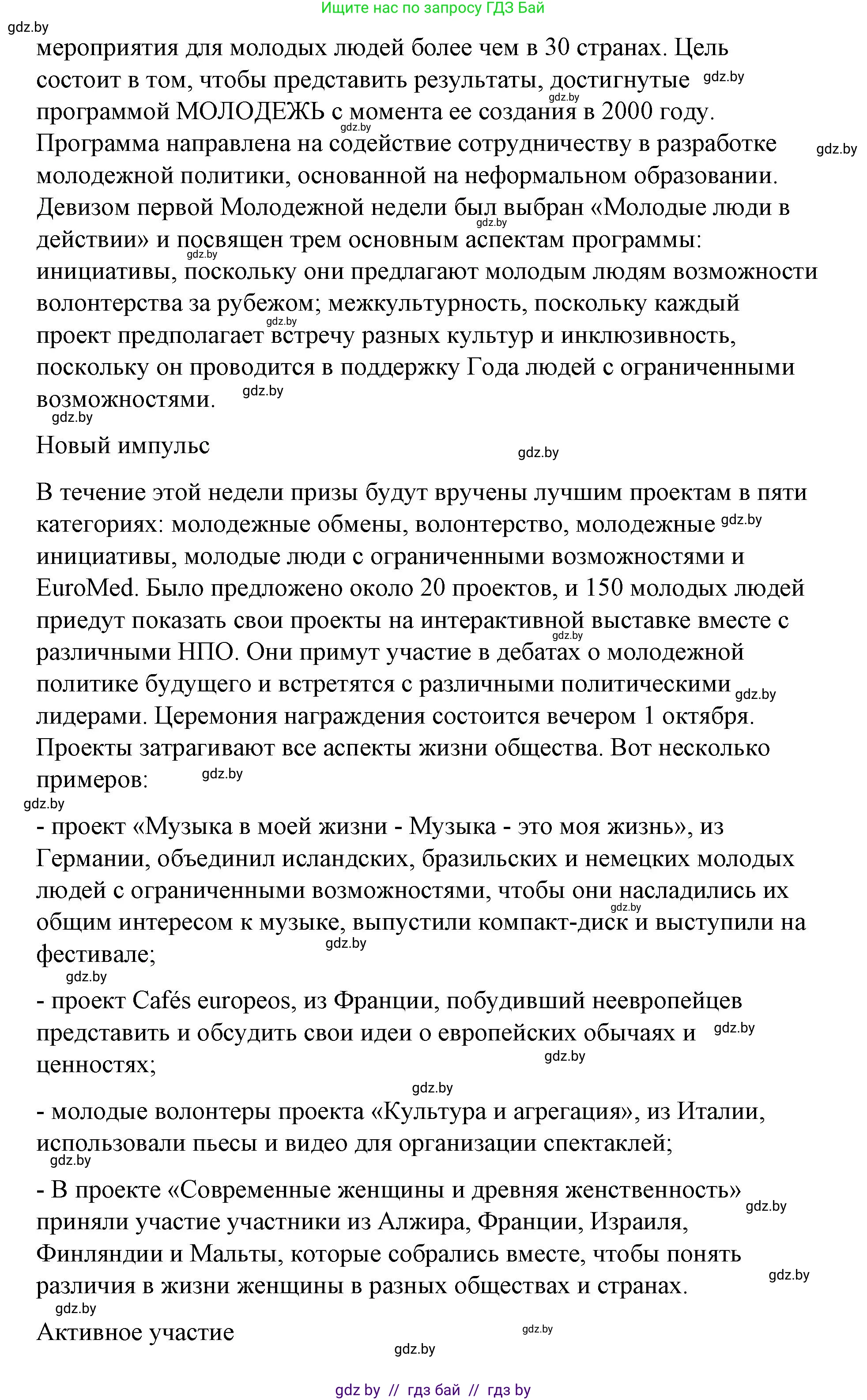 Испанский язык, 10 класс Учебник, авторы: Гриневич Елена Карловна, Янукенас Ольга Викторовна, издательство Вышэйшая школа, Минск, 2019, оранжевого цвета, страница 240, номер 1, Решение (продолжение 2)