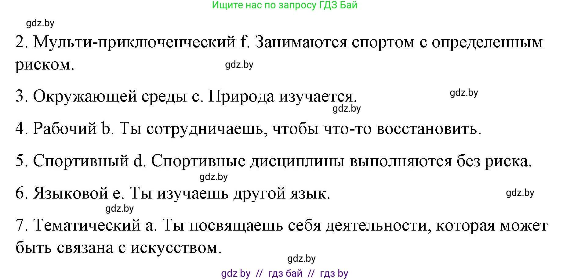 Испанский язык, 10 класс Учебник, авторы: Гриневич Елена Карловна, Янукенас Ольга Викторовна, издательство Вышэйшая школа, Минск, 2019, оранжевого цвета, страница 245, номер 13, Решение (продолжение 2)