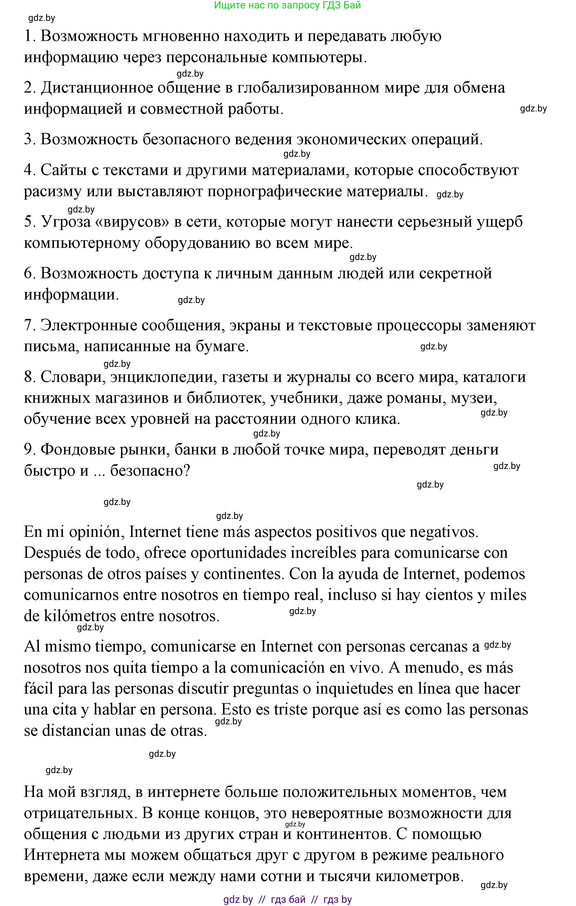 Испанский язык, 10 класс Учебник, авторы: Гриневич Елена Карловна, Янукенас Ольга Викторовна, издательство Вышэйшая школа, Минск, 2019, оранжевого цвета, страница 286, номер 17, Решение (продолжение 2)