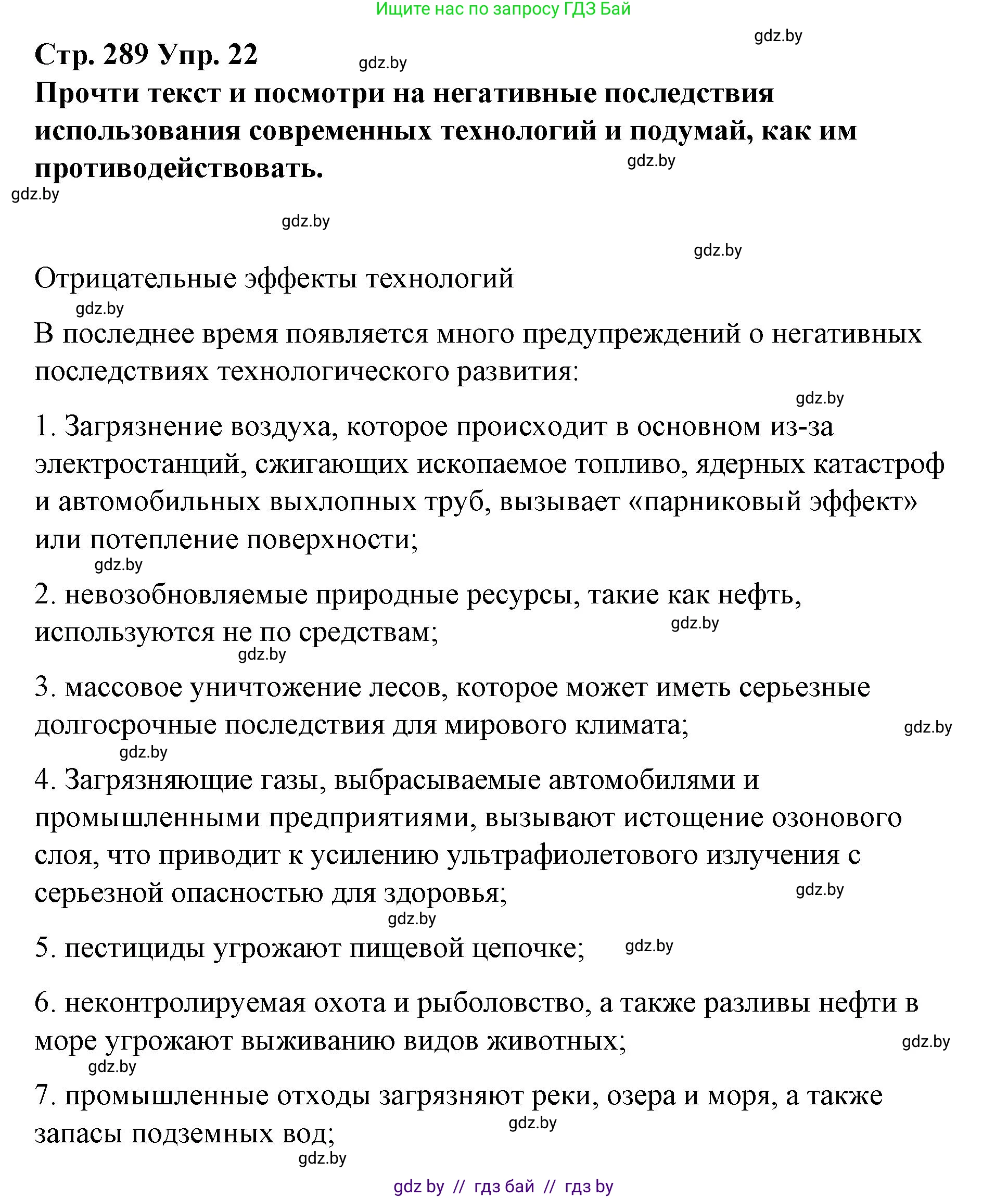 Испанский язык, 10 класс Учебник, авторы: Гриневич Елена Карловна, Янукенас Ольга Викторовна, издательство Вышэйшая школа, Минск, 2019, оранжевого цвета, страница 289, номер 22, Решение