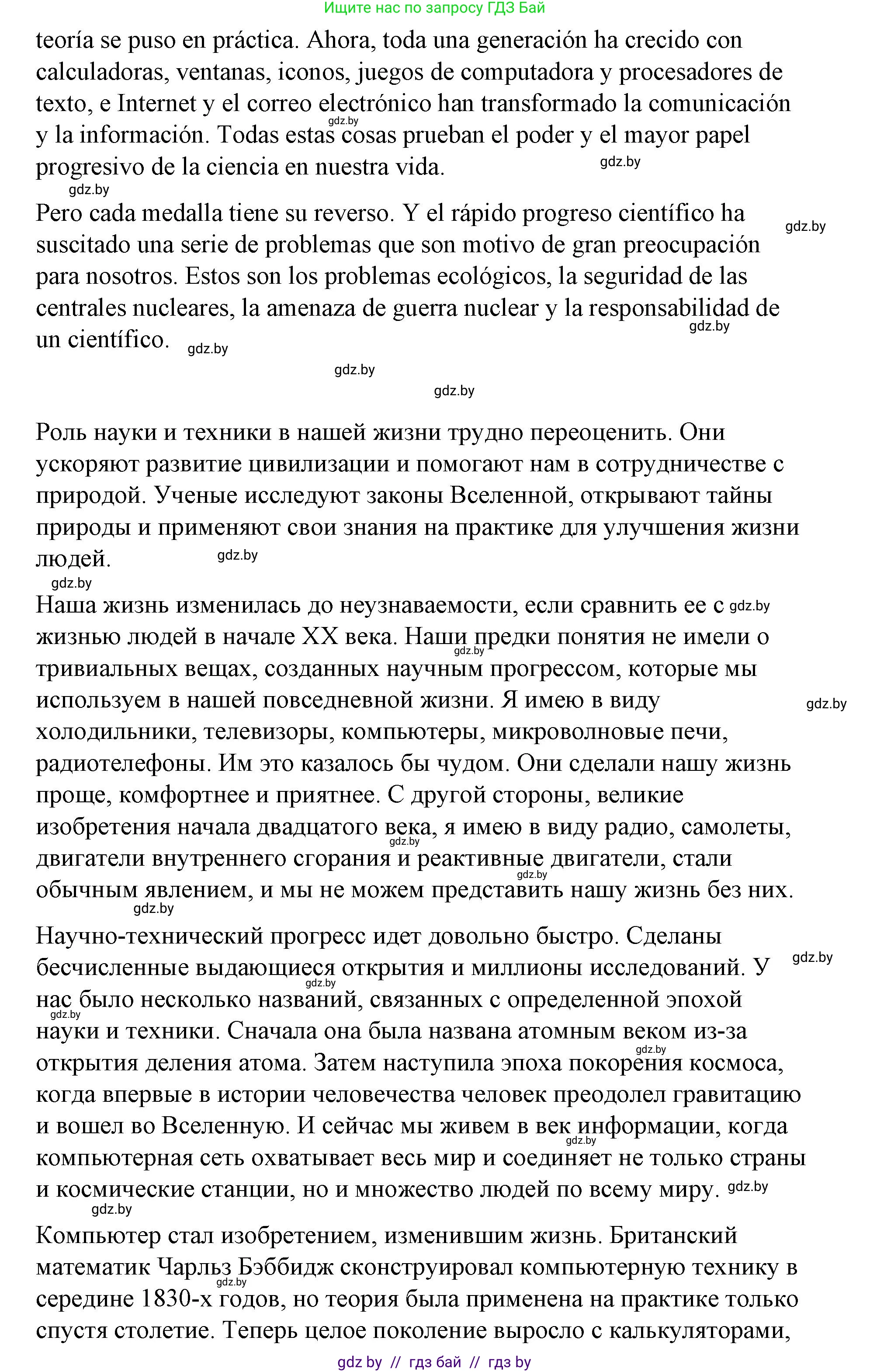Испанский язык, 10 класс Учебник, авторы: Гриневич Елена Карловна, Янукенас Ольга Викторовна, издательство Вышэйшая школа, Минск, 2019, оранжевого цвета, страница 292, номер 25, Решение (продолжение 2)